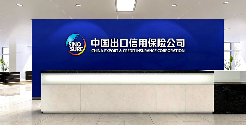 中信保.png